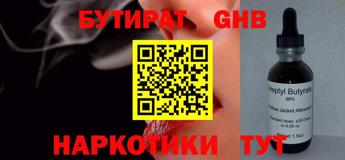 Бутират  БУТИРАТ Butirat  Вход с VPN  Тельмана 