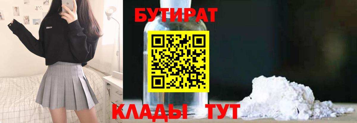 Бутират Butirat Тельмана