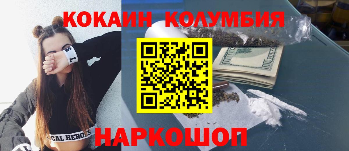 Cocaine Колумбийский  Вход с VPN  Кокаин 97%  Тельмана 