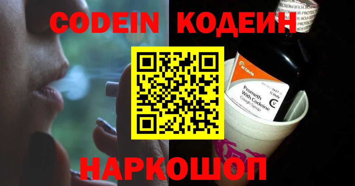 Тельмана  Codein Purple Drank  Вход с VPN  Кодеиновый сироп Lean напиток Lean (лин) 