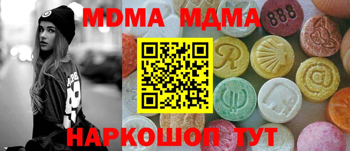 МДМА crystal  Вход с VPN  МДМА  MDMA VHQ  Тельмана 